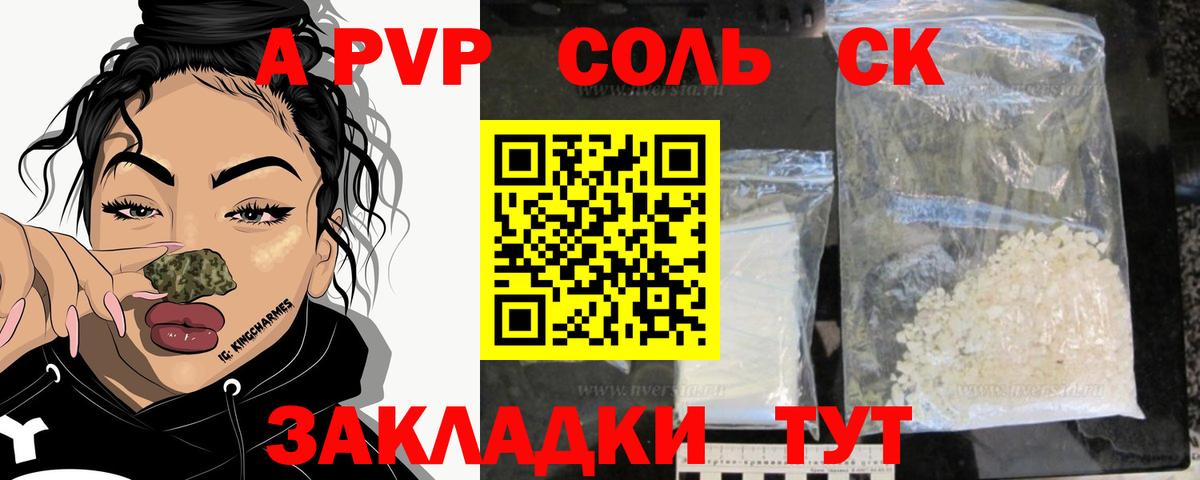 A-PVP VHQ Лобня