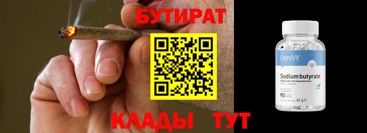 БУТИРАТ оксибутират Лобня
