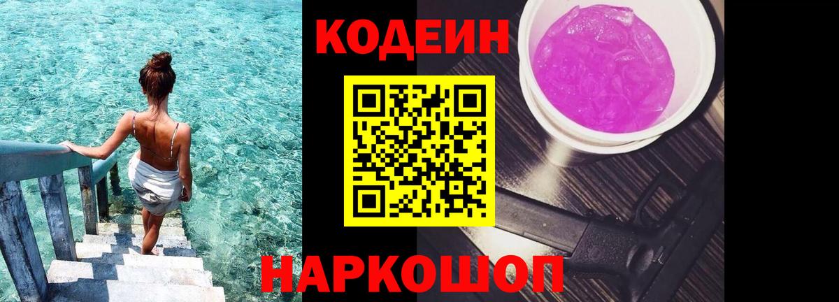 Codein Purple Drank Лобня