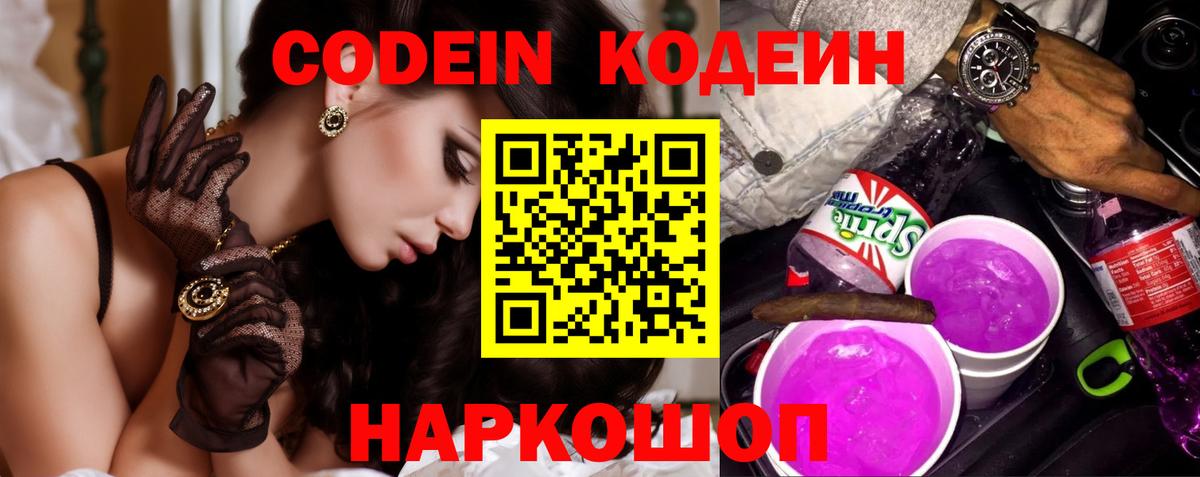 Кодеиновый сироп Lean напиток Lean (лин)  Вход с VPN  Лобня 