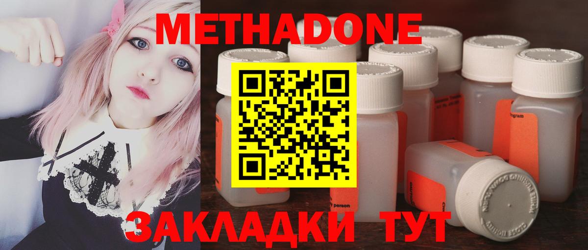 Метадон methadone Лобня