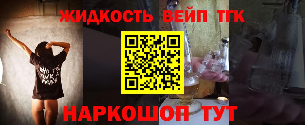 Дистиллят ТГК вейп с тгк Лобня